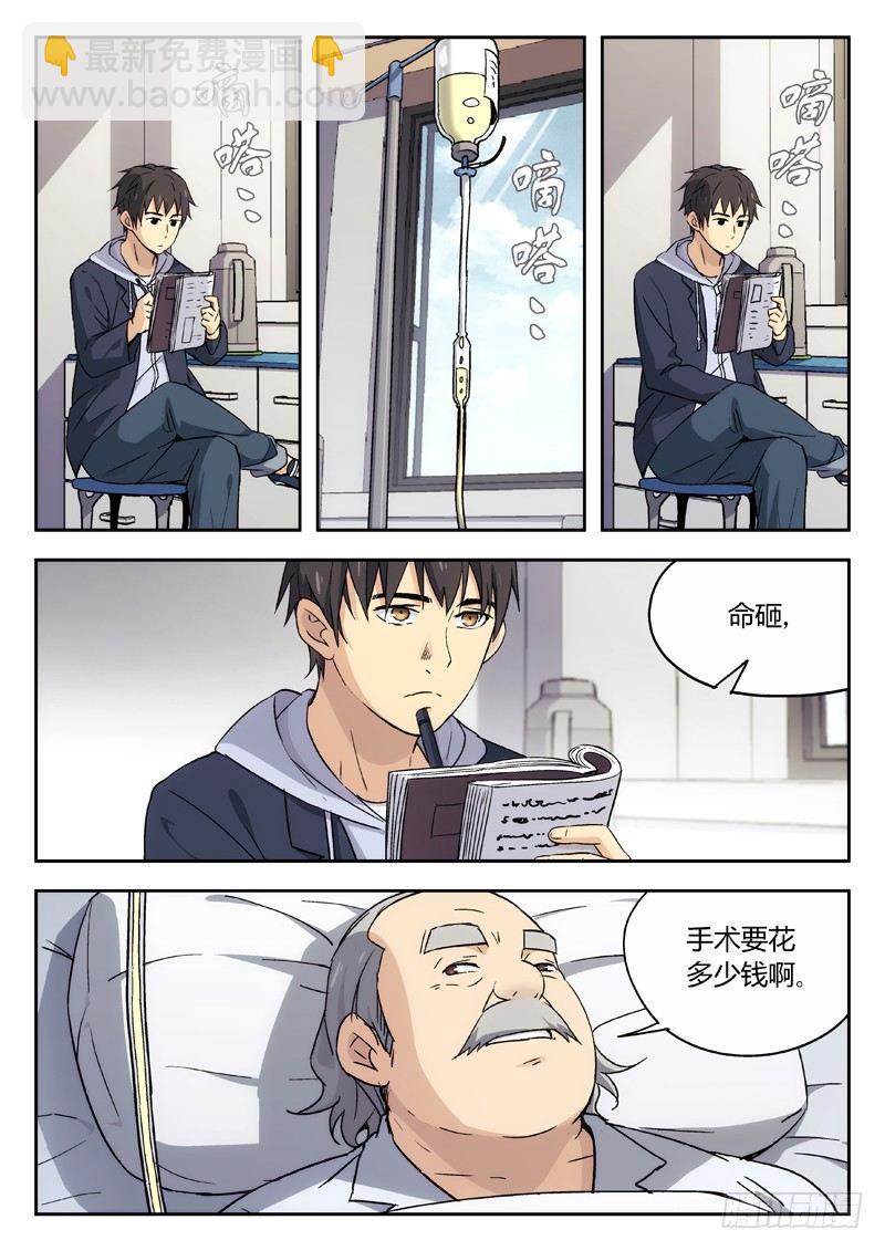 🍘武林传人 06：命 第7页
