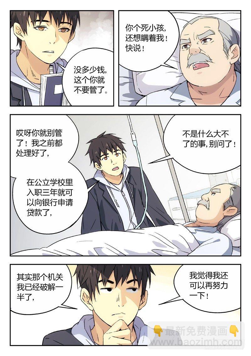 🍘武林传人 06：命 第8页