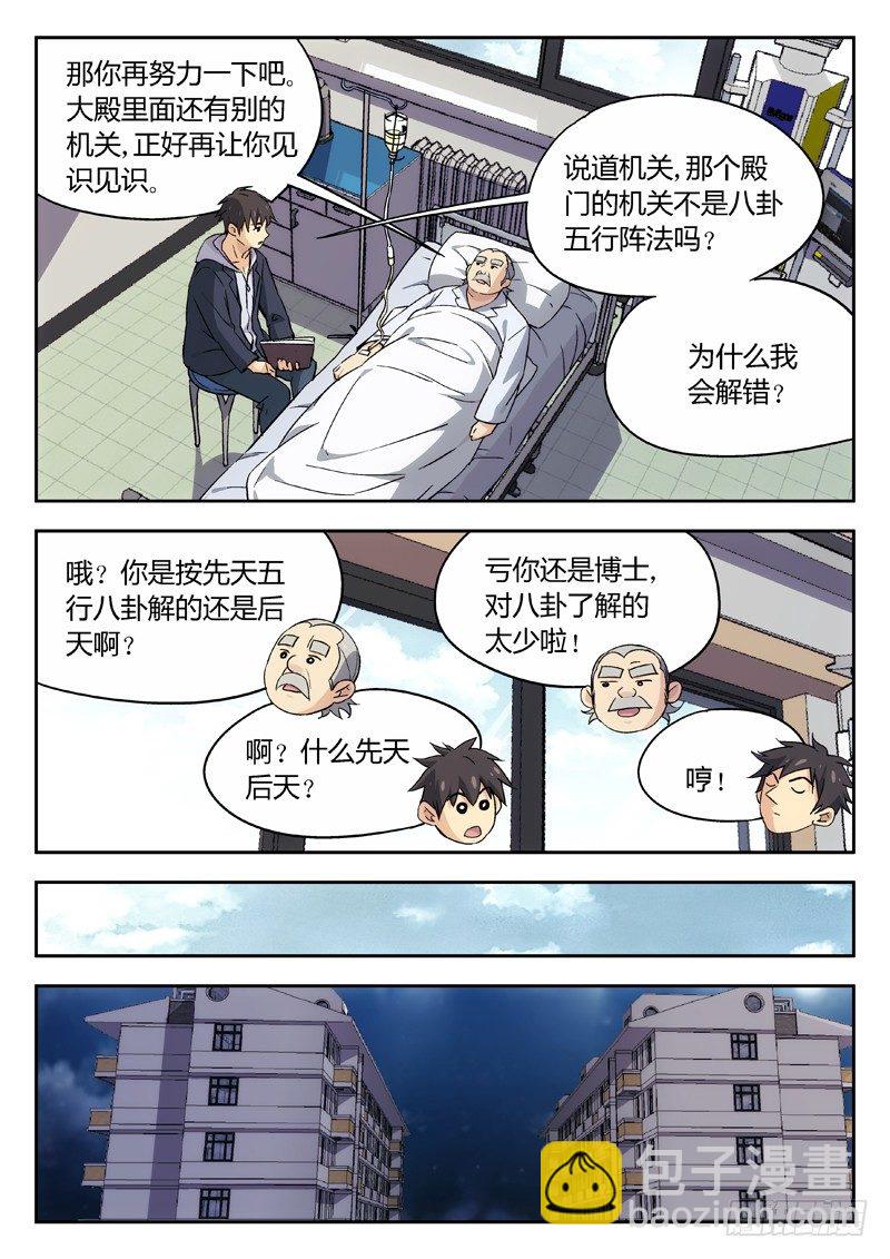 🍘武林传人 06：命 第9页