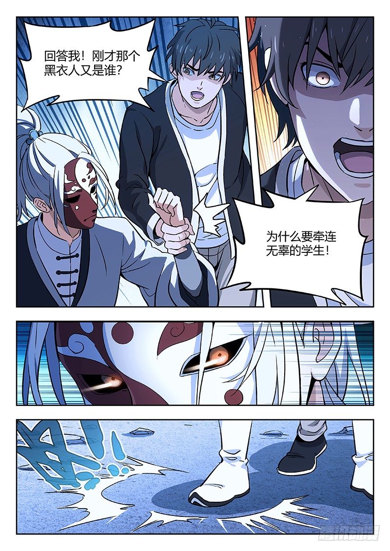 🍘武林传人 60:血引 第1页