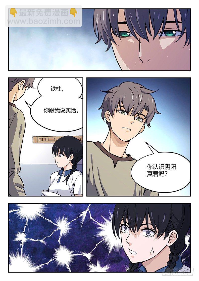 🍘武林传人 60:血引 第10页