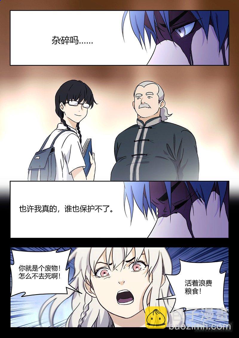 🍘武林传人 60:血引 第5页