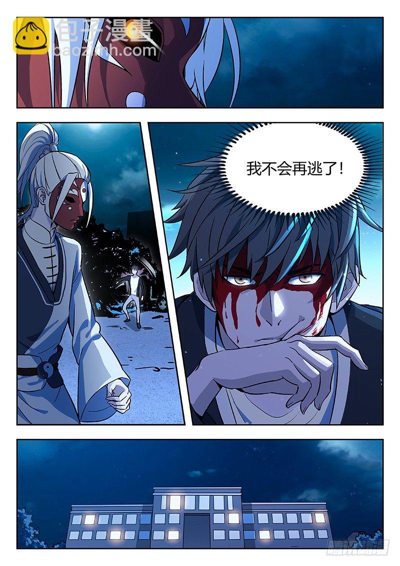 🍘武林传人 60:血引 第7页