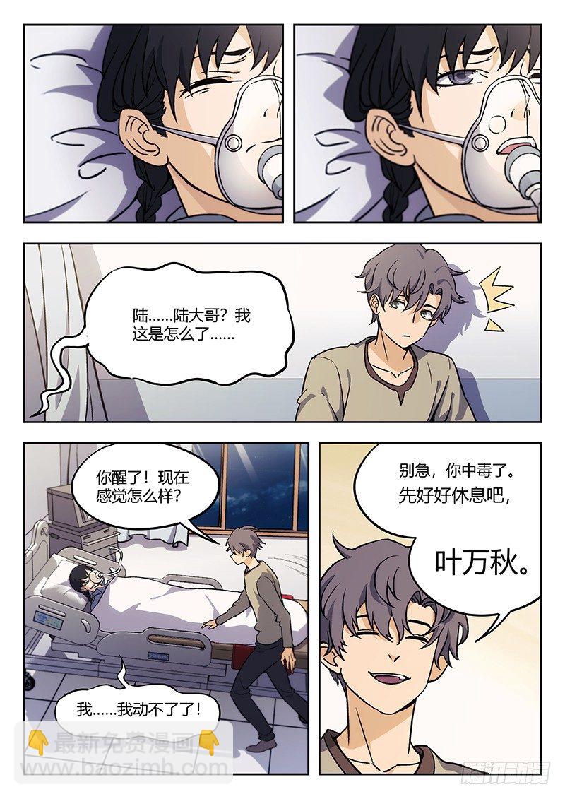 🍘武林传人 60:血引 第8页