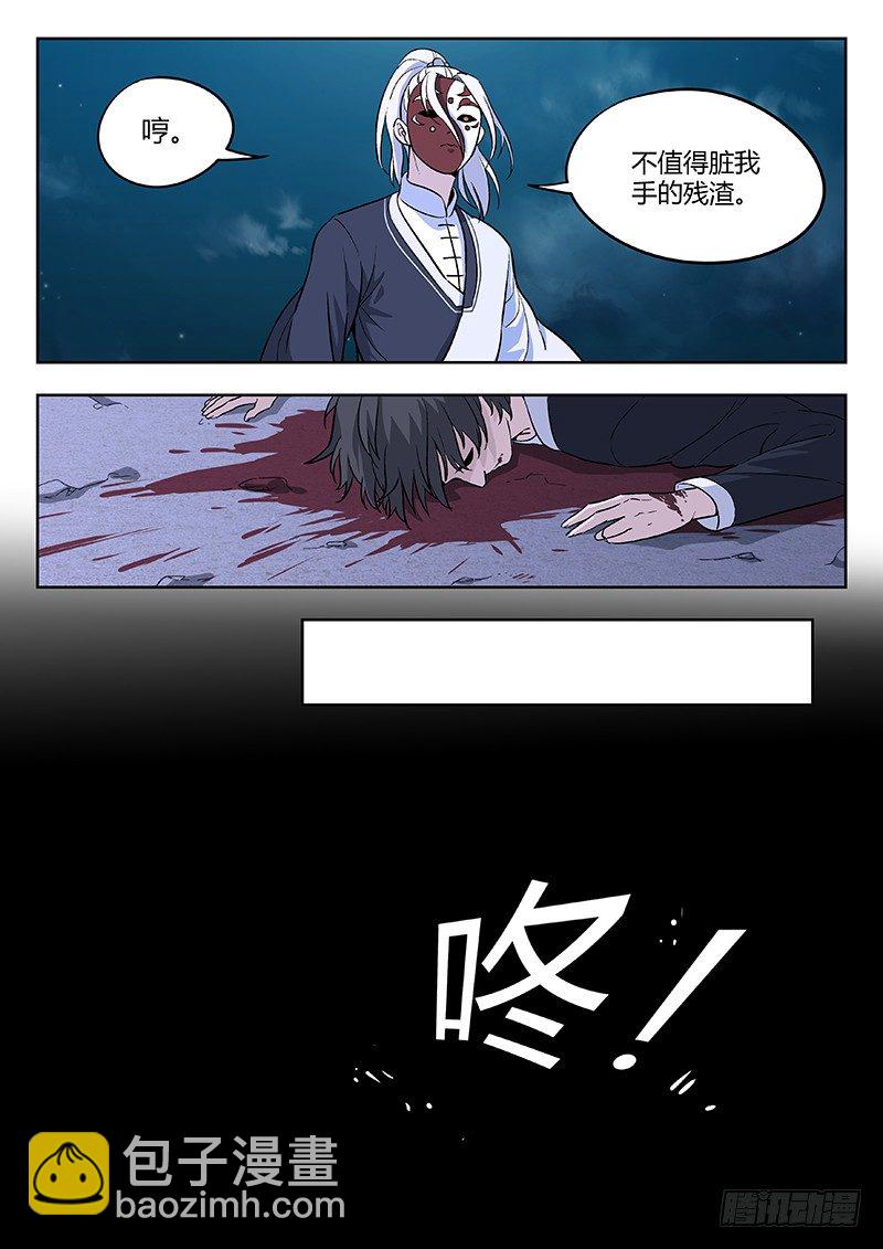 🍘武林传人 62:虫 第10页