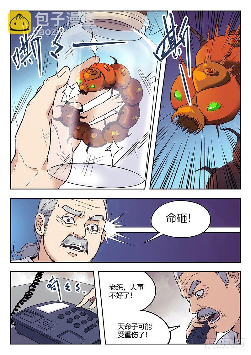 🍘武林传人 62:虫 第12页