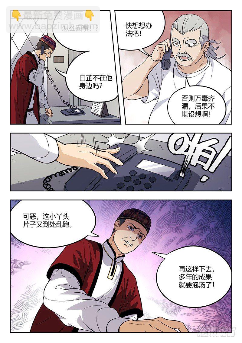 🍘武林传人 62:虫 第13页