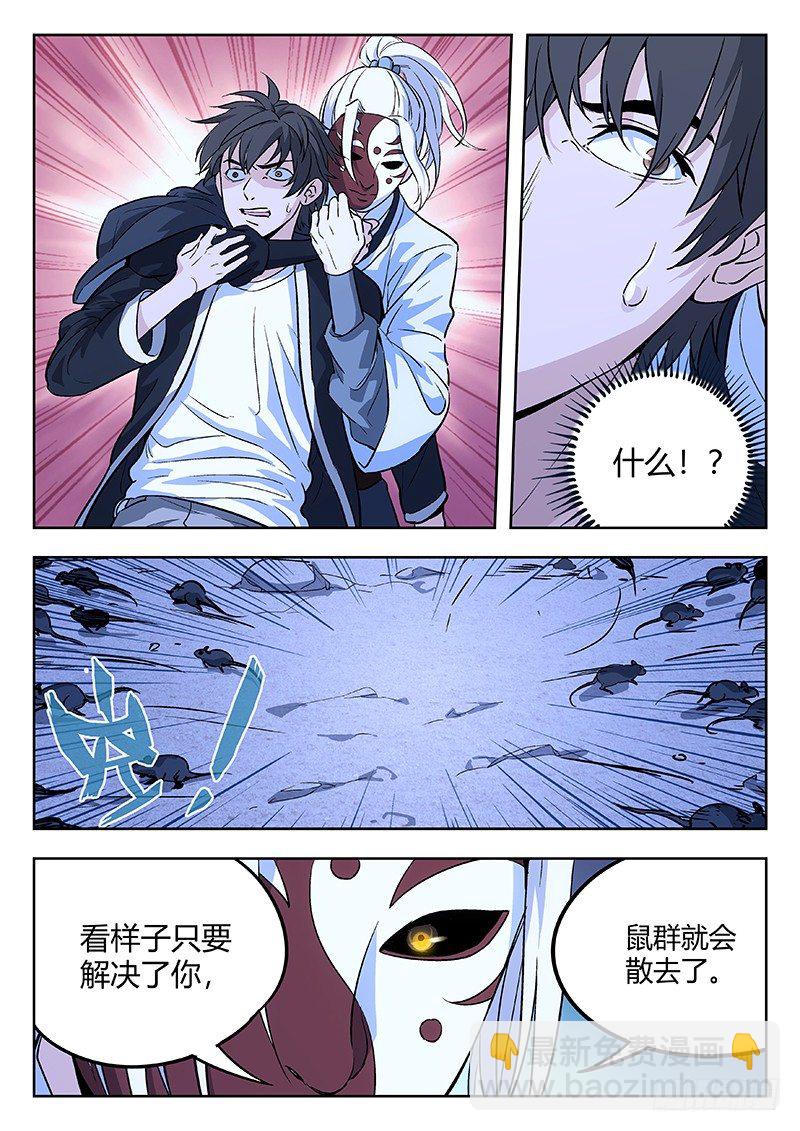 🍘武林传人 62:虫 第5页