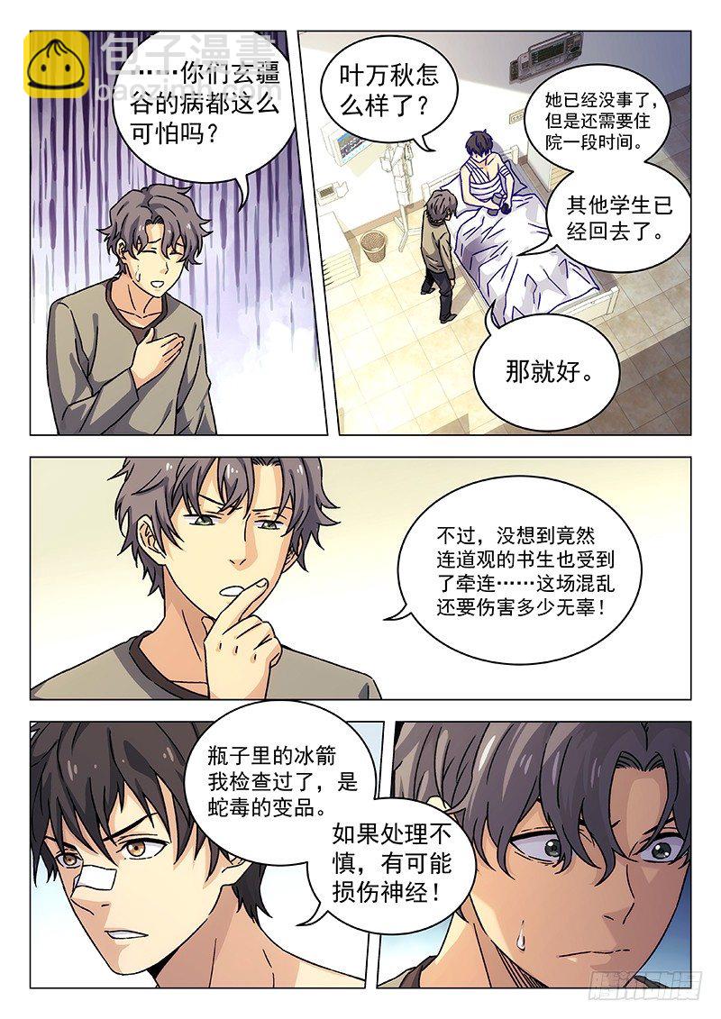 🍘武林传人 64：另有其人 第10页