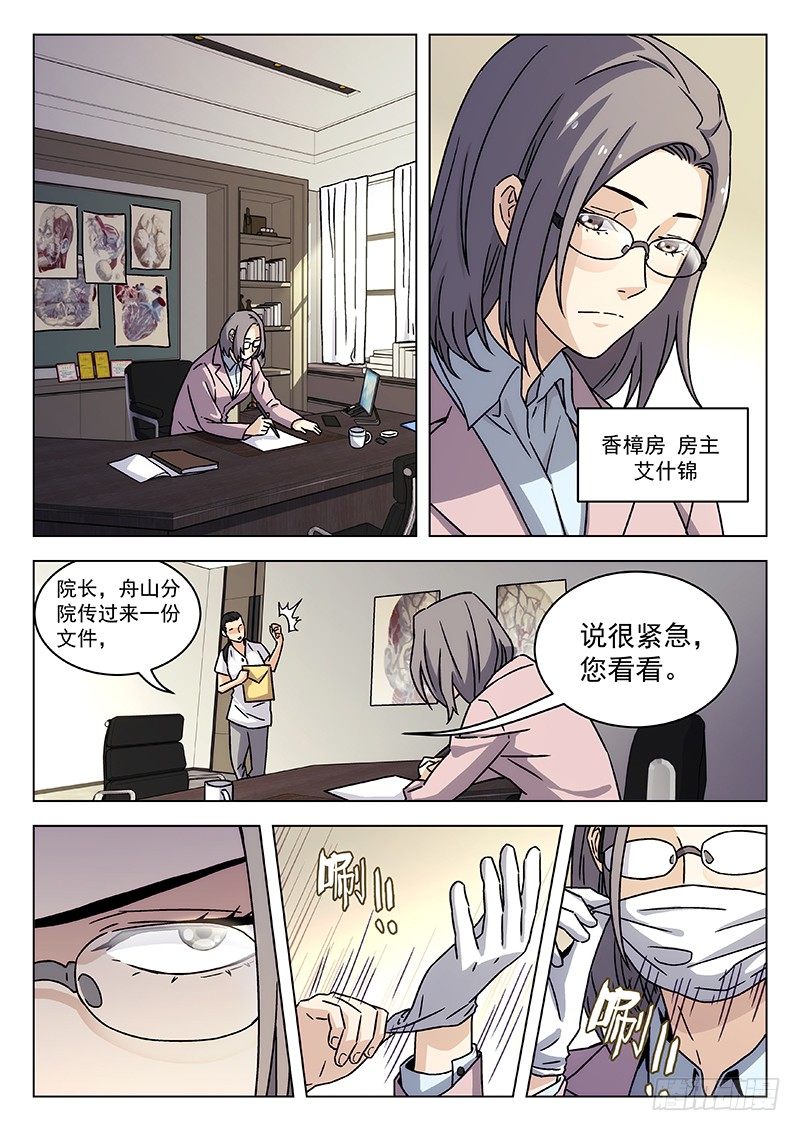 🍘武林传人 64：另有其人 第15页