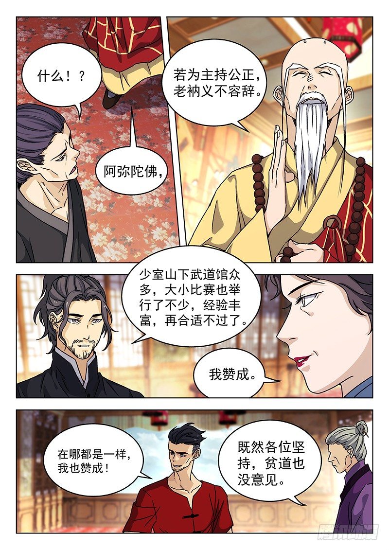 🍘武林传人 66：论剑会再开 第10页