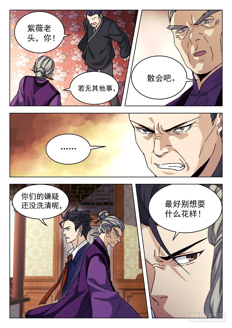 🍘武林传人 66：论剑会再开 第11页