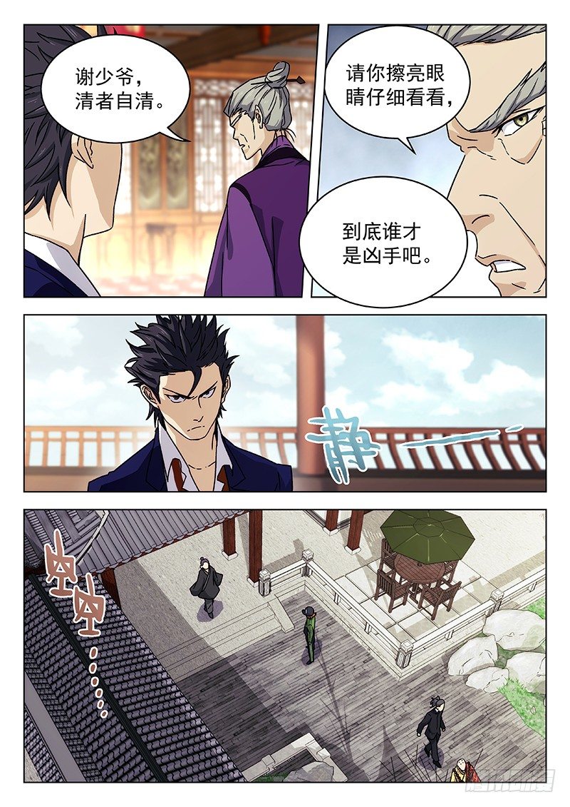 🍘武林传人 66：论剑会再开 第12页