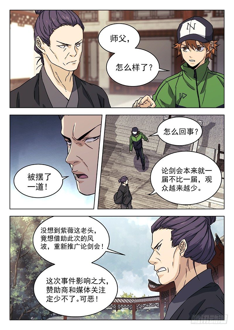 🍘武林传人 66：论剑会再开 第13页