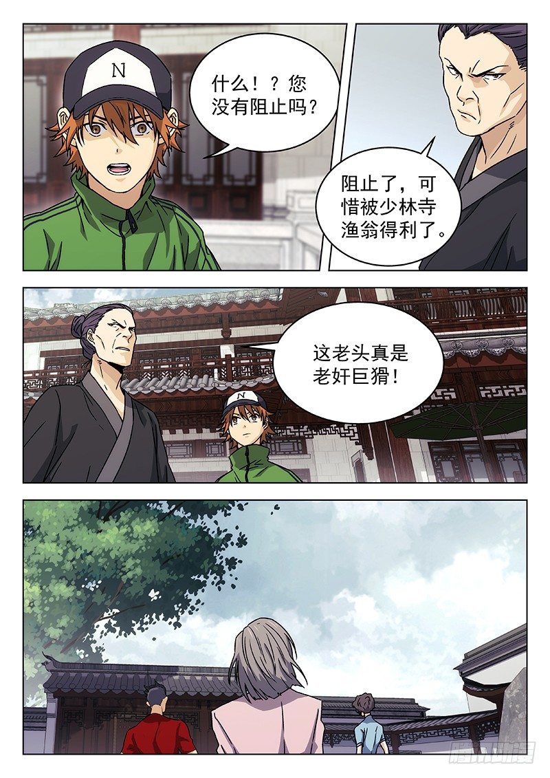 🍘武林传人 66：论剑会再开 第14页