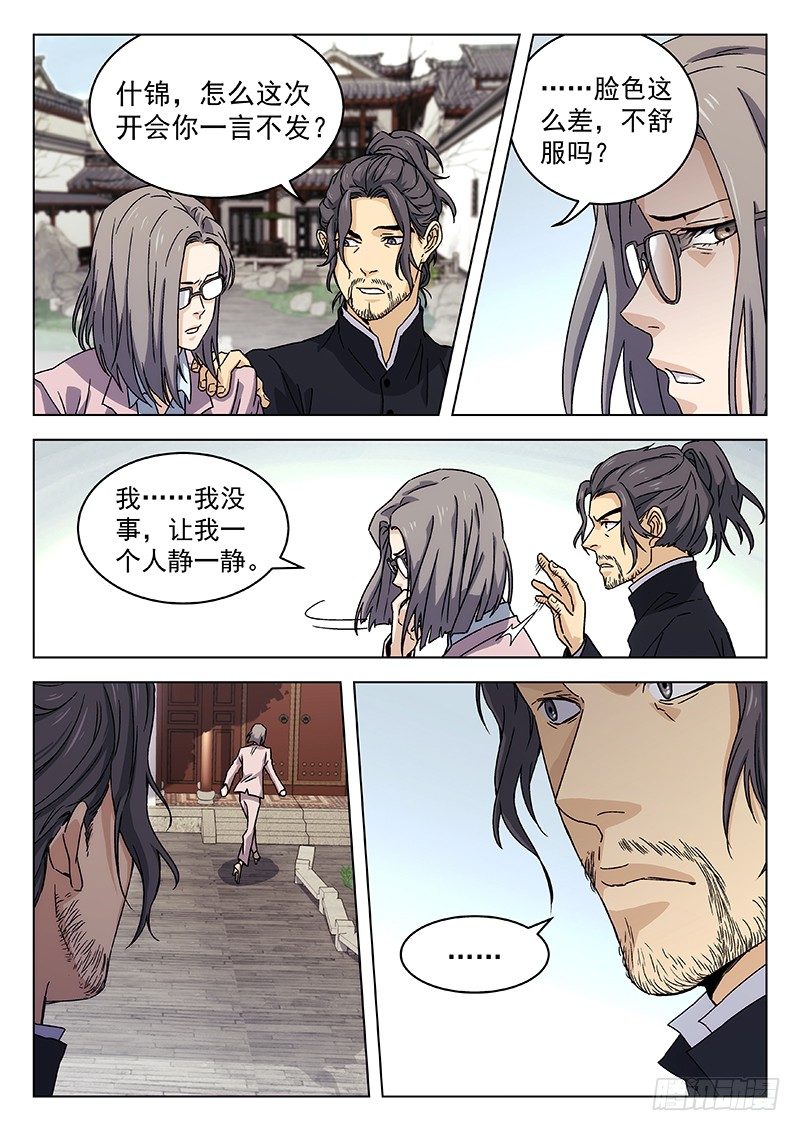 🍘武林传人 66：论剑会再开 第15页