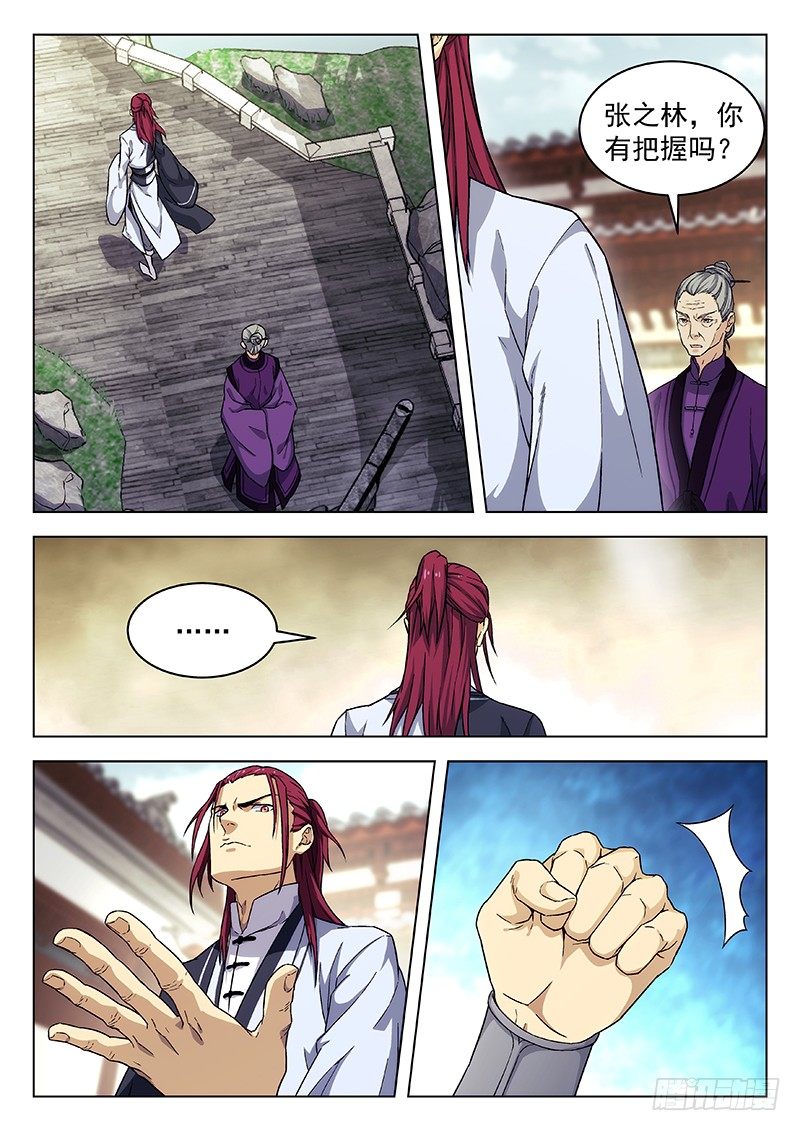 🍘武林传人 66：论剑会再开 第16页