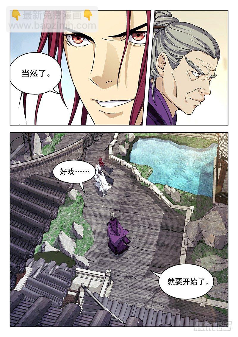 🍘武林传人 66：论剑会再开 第17页