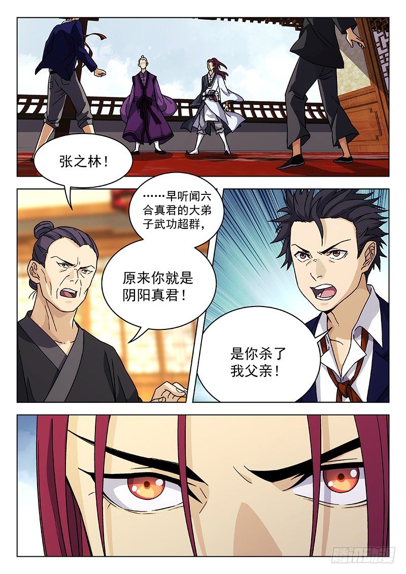 🍘武林传人 66：论剑会再开 第2页
