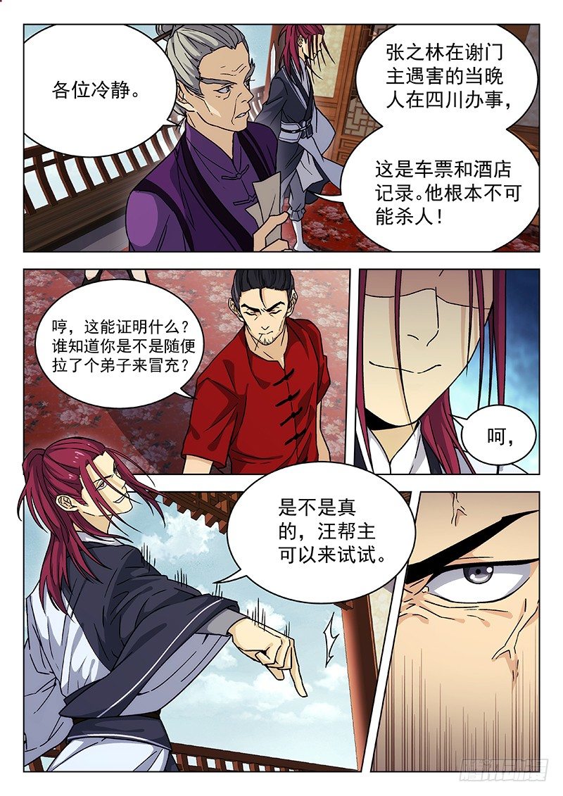 🍘武林传人 66：论剑会再开 第3页