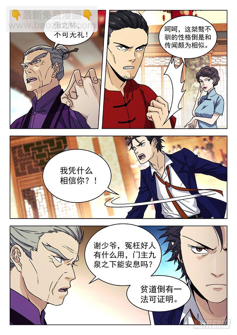 🍘武林传人 66：论剑会再开 第5页