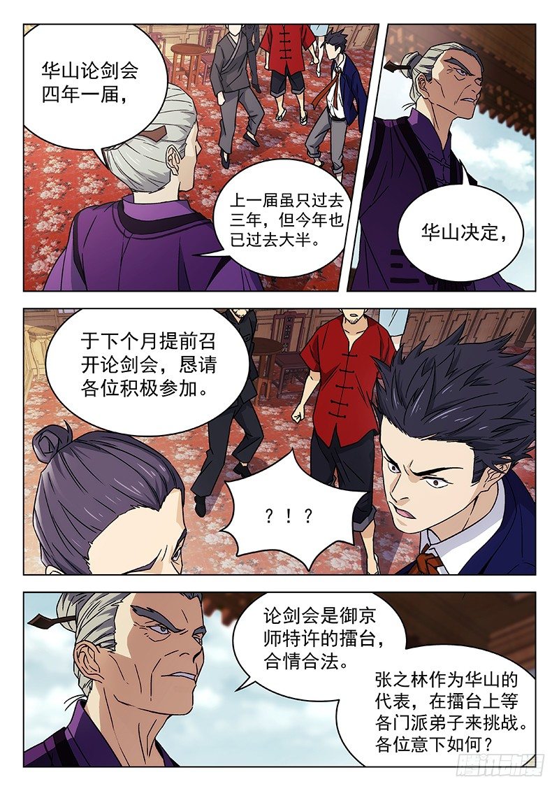 🍘武林传人 66：论剑会再开 第6页