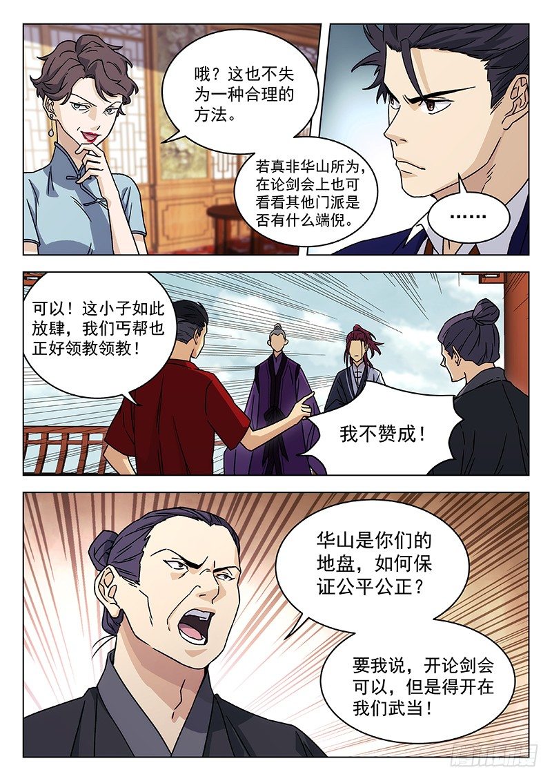 🍘武林传人 66：论剑会再开 第7页