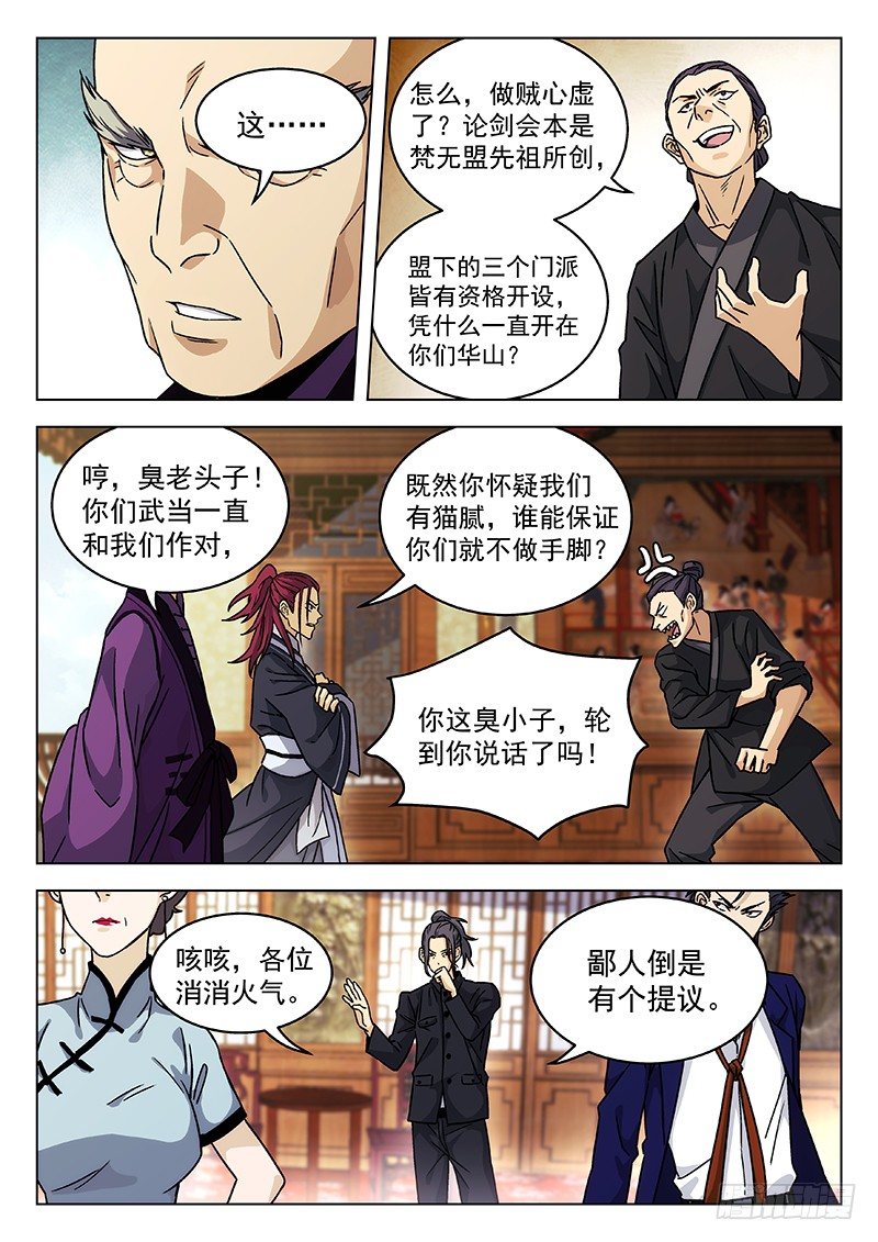 🍘武林传人 66：论剑会再开 第8页