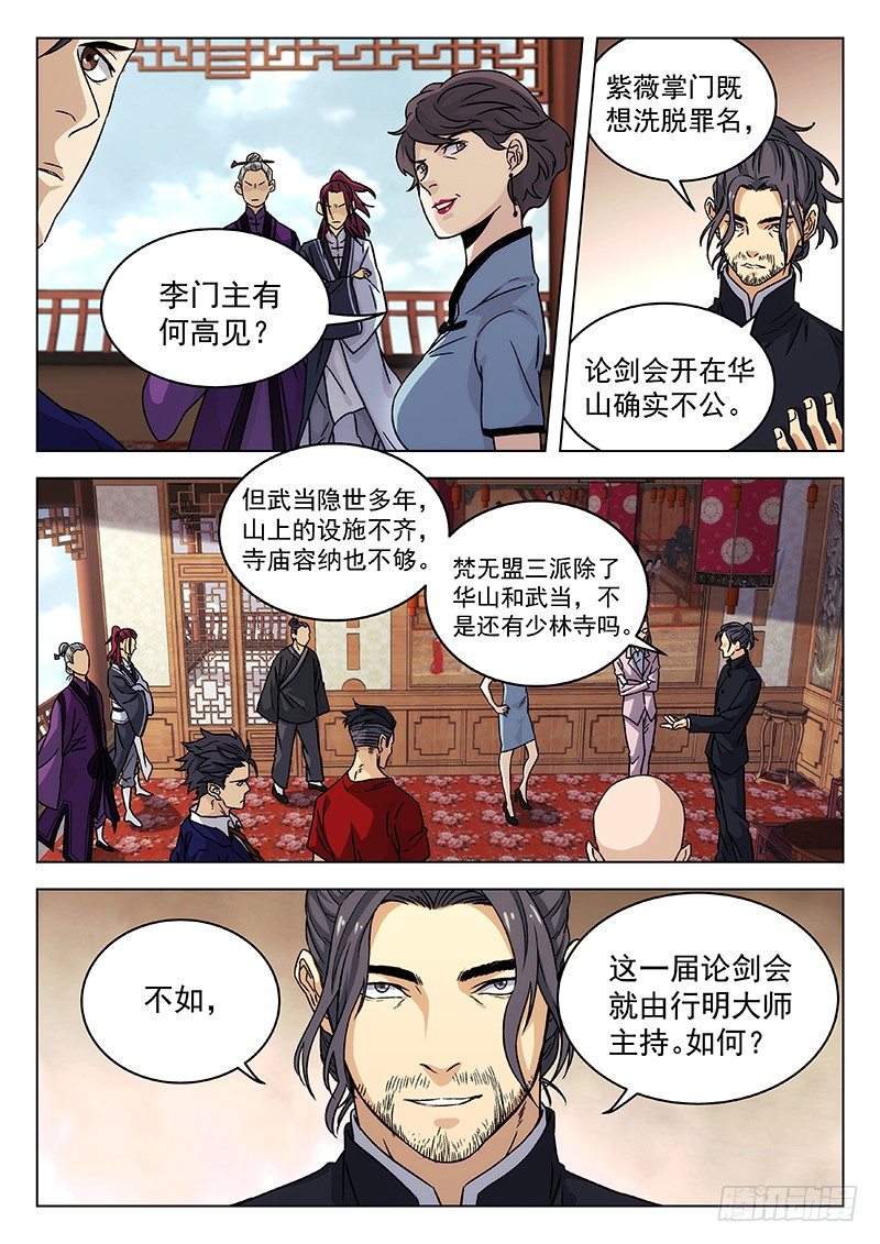 🍘武林传人 66：论剑会再开 第9页