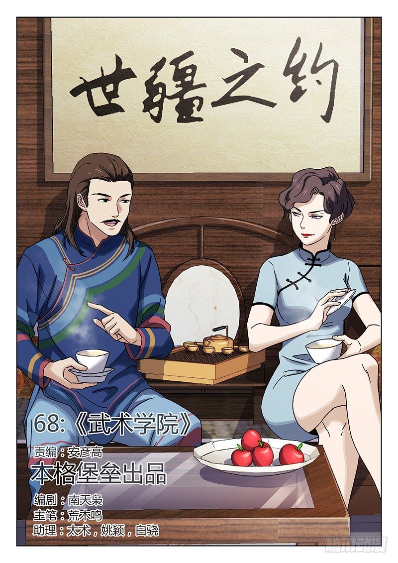 🍘武林传人 68:武术学院 第1页