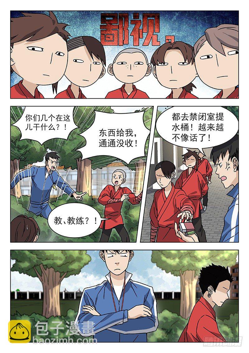 🍘武林传人 68:武术学院 第10页
