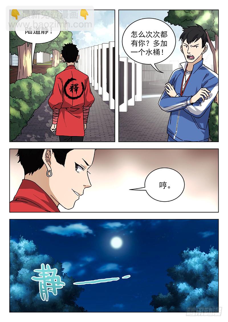 🍘武林传人 68:武术学院 第11页