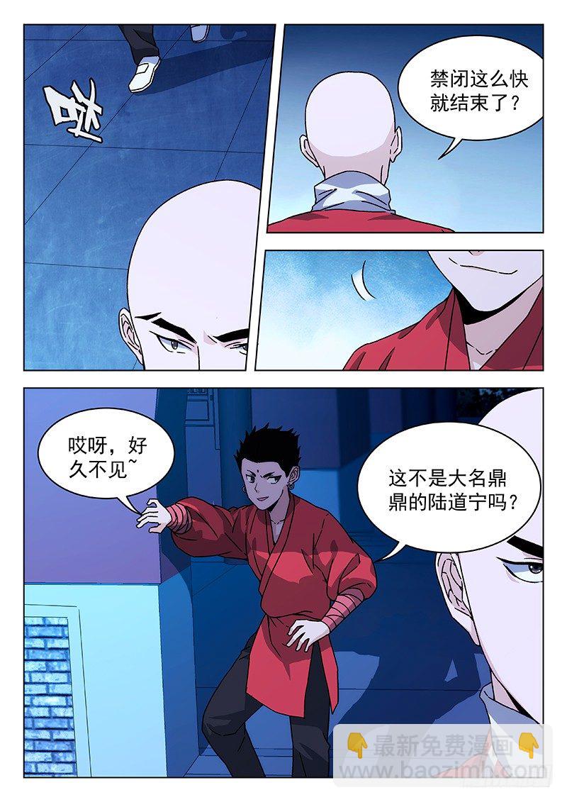 🍘武林传人 68:武术学院 第13页