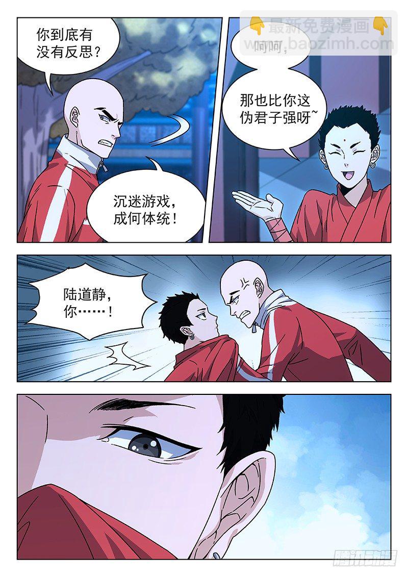 🍘武林传人 68:武术学院 第14页