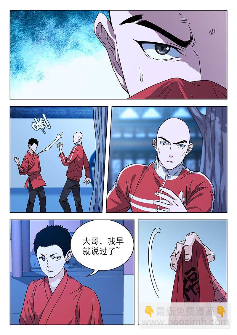 🍘武林传人 68:武术学院 第15页