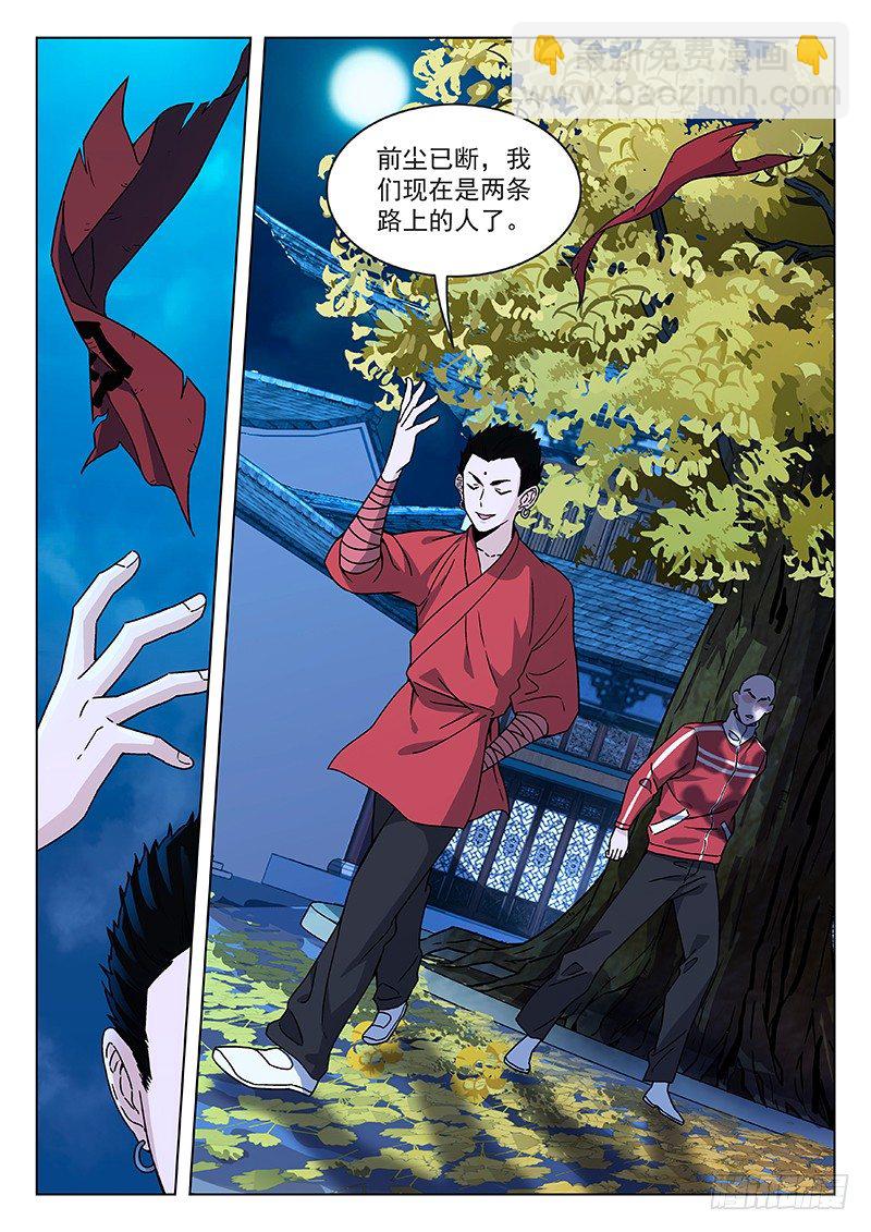 🍘武林传人 68:武术学院 第16页