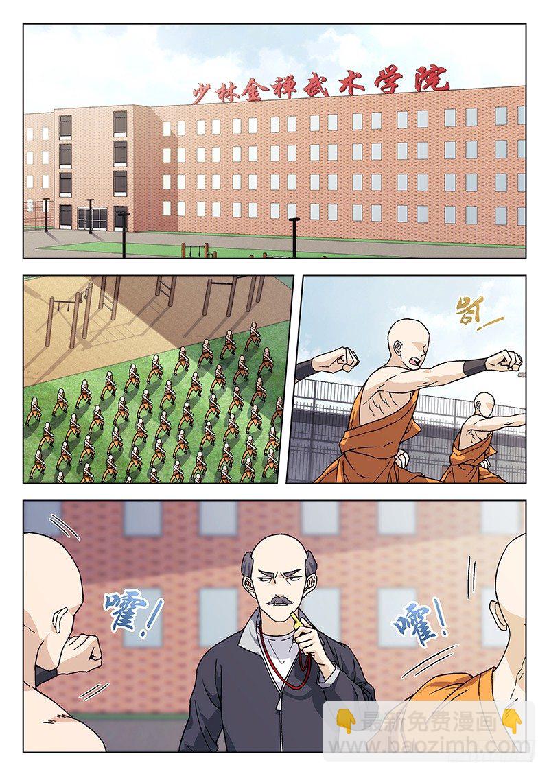 🍘武林传人 68:武术学院 第2页