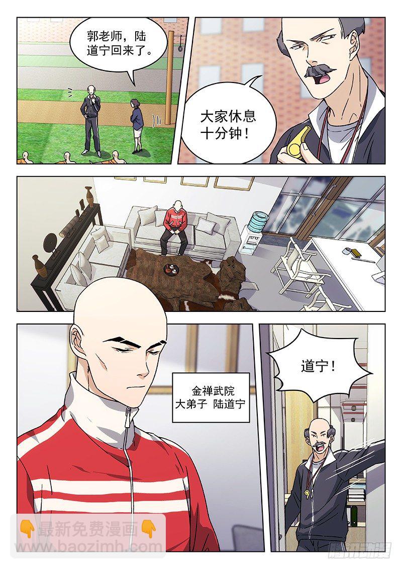 🍘武林传人 68:武术学院 第3页