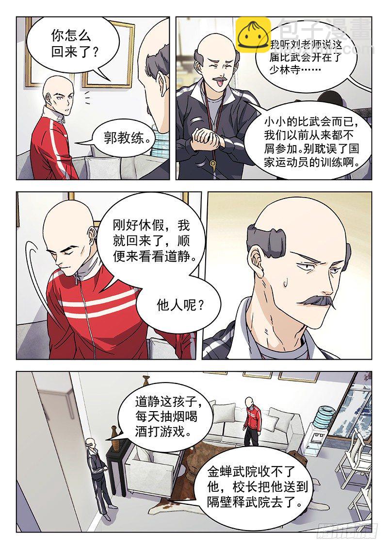 🍘武林传人 68:武术学院 第4页