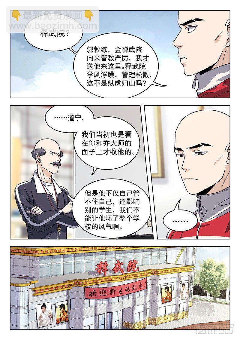 🍘武林传人 68:武术学院 第5页