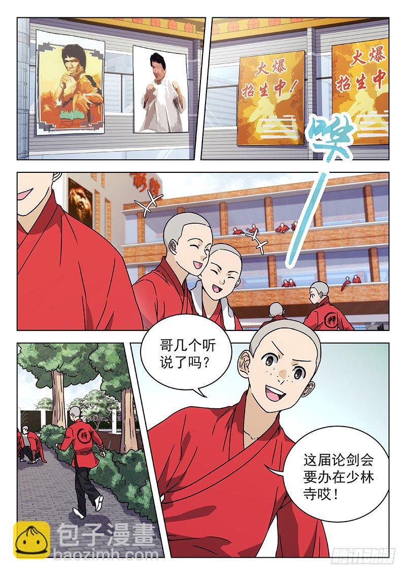 🍘武林传人 68:武术学院 第6页