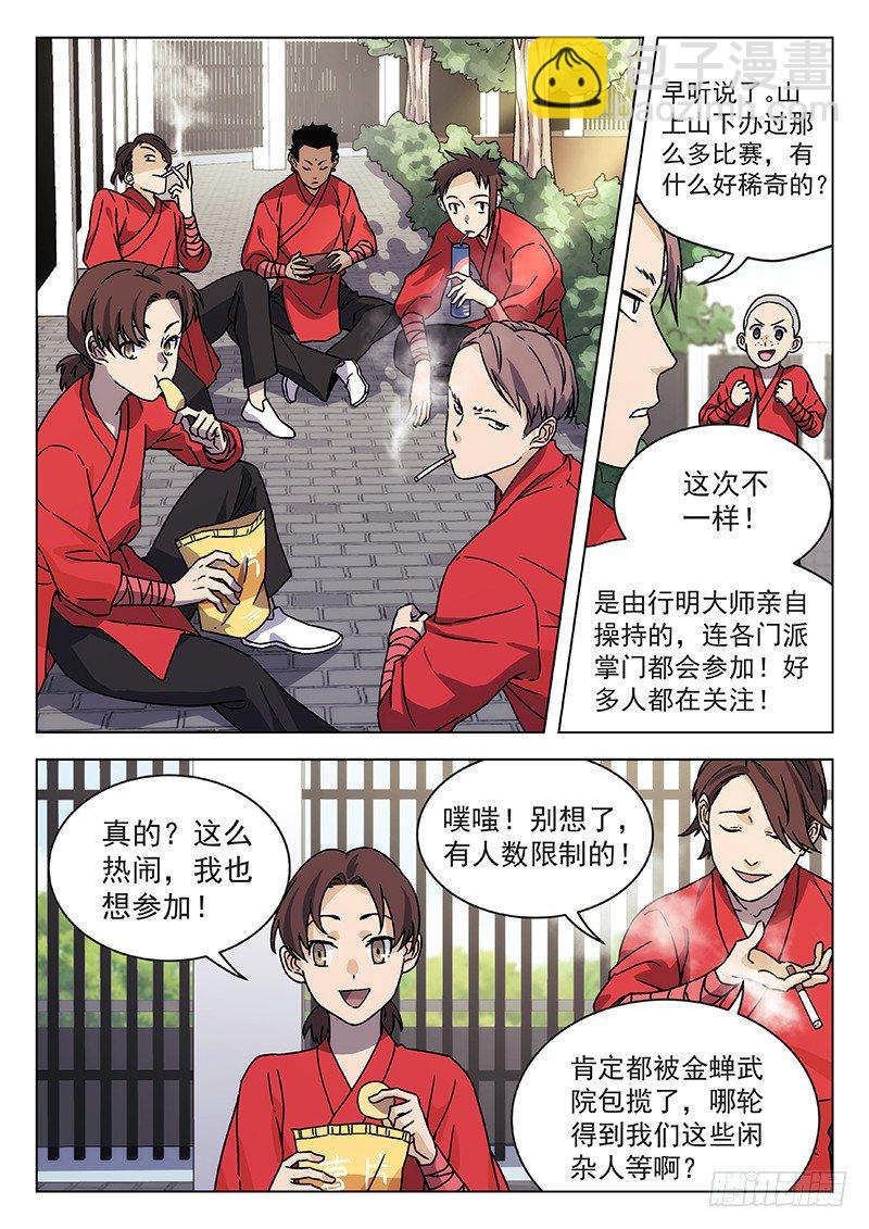 🍘武林传人 68:武术学院 第7页