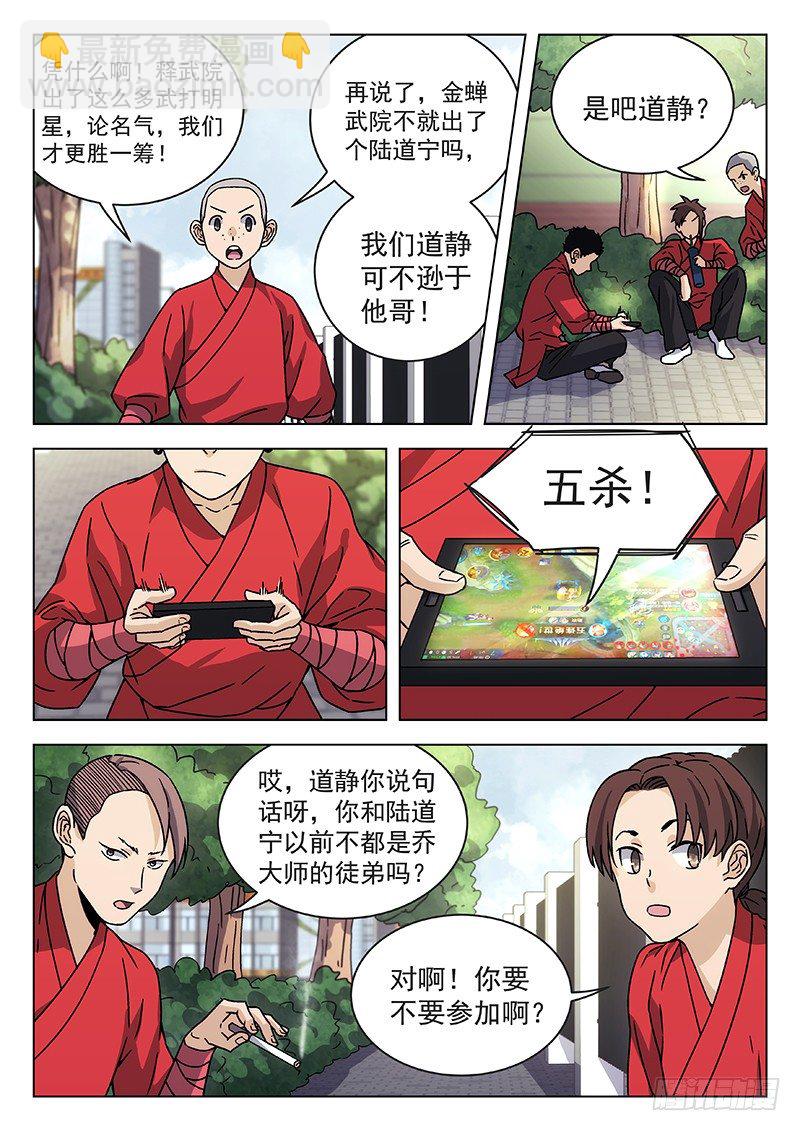 🍘武林传人 68:武术学院 第8页