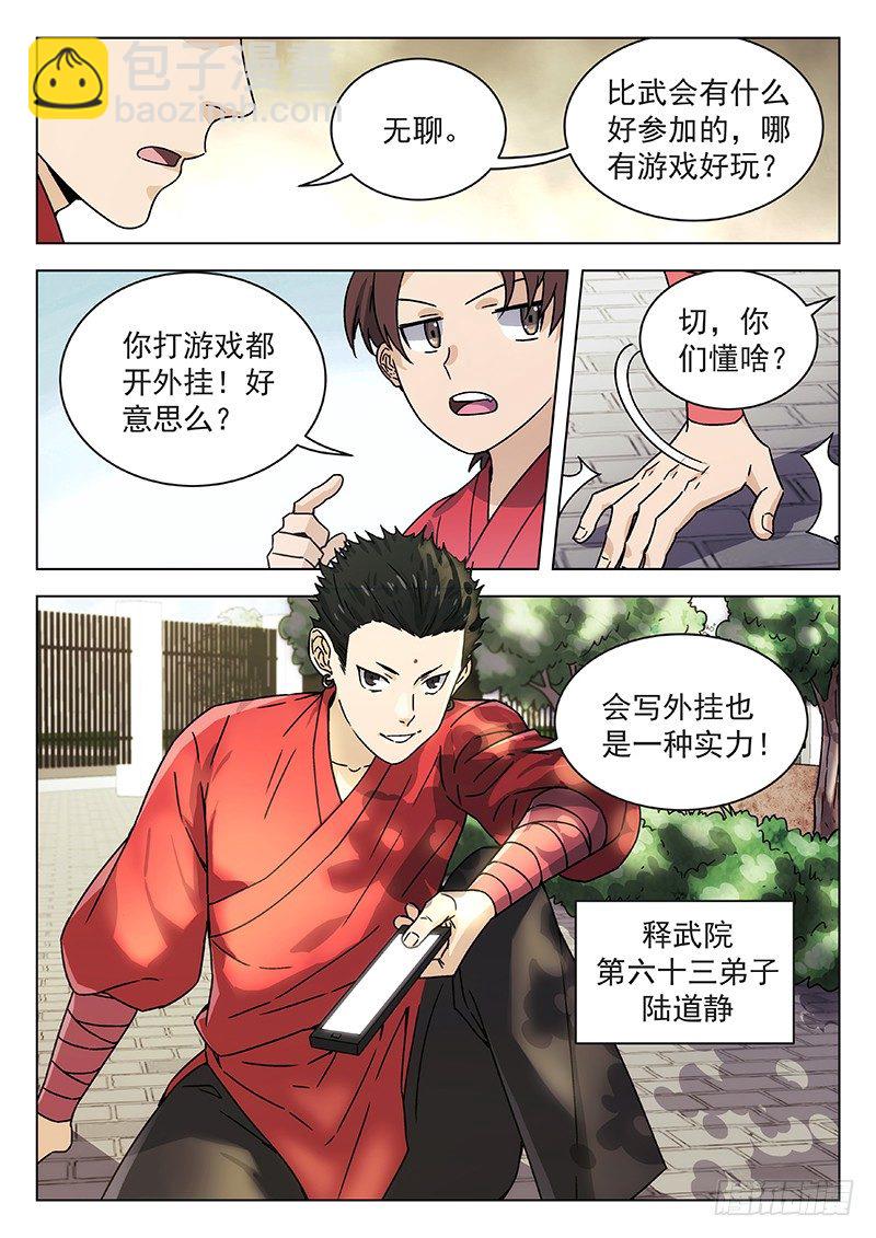 🍘武林传人 68:武术学院 第9页