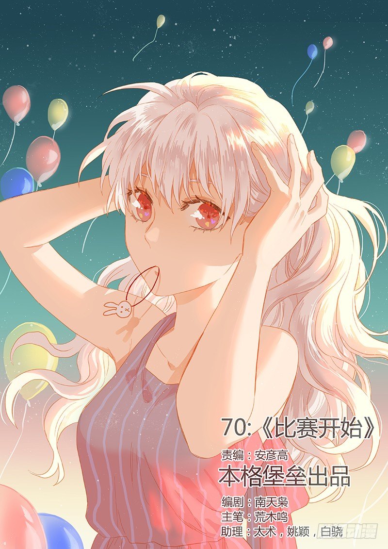 🍘武林传人 70：比赛开始 第1页