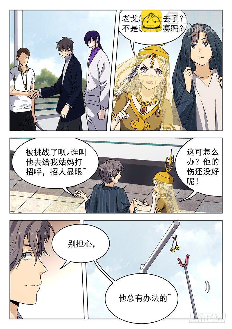 🍘武林传人 70：比赛开始 第10页