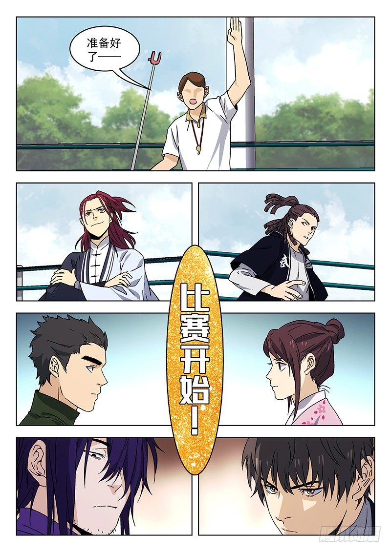 🍘武林传人 70：比赛开始 第11页