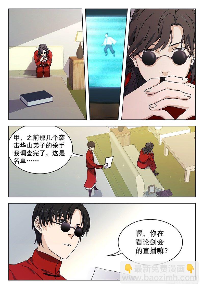 🍘武林传人 70：比赛开始 第13页