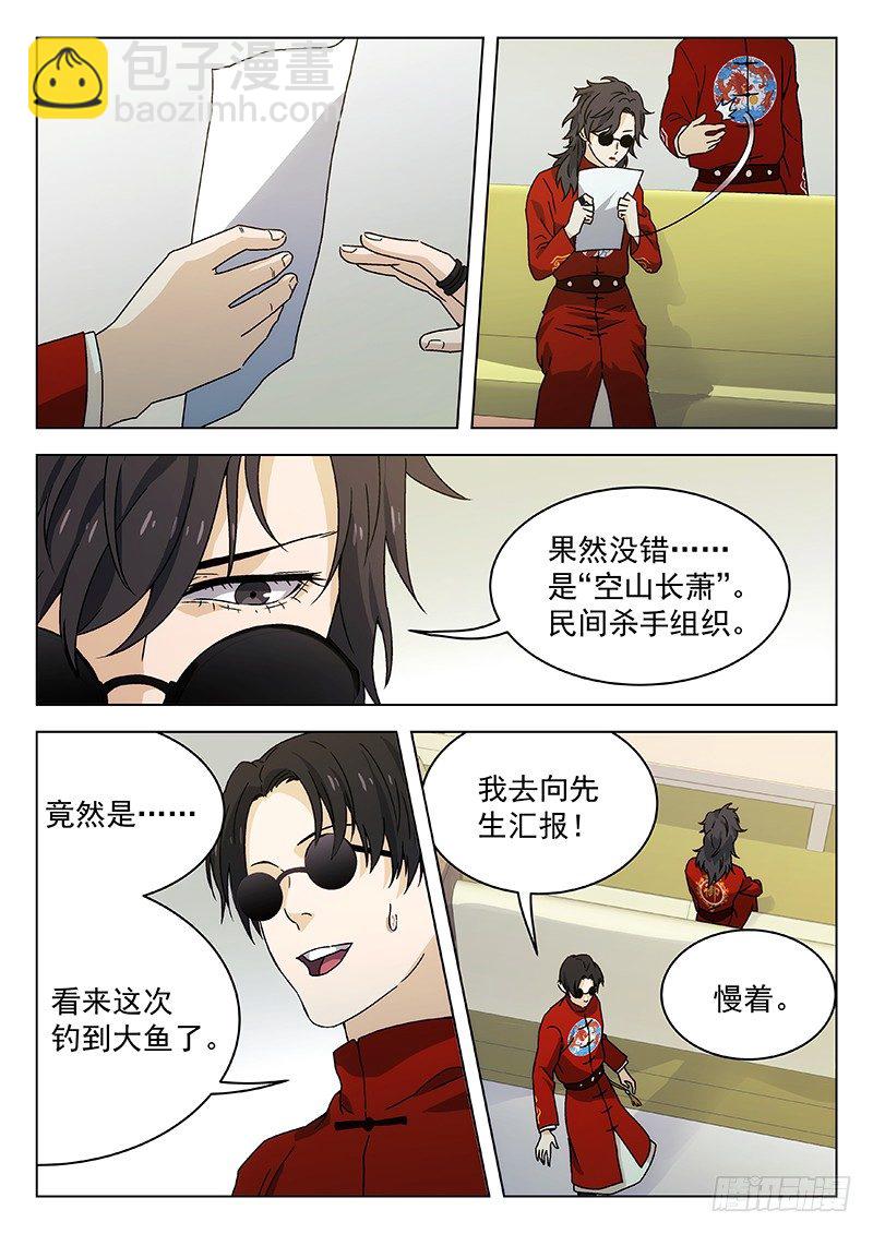 🍘武林传人 70：比赛开始 第14页