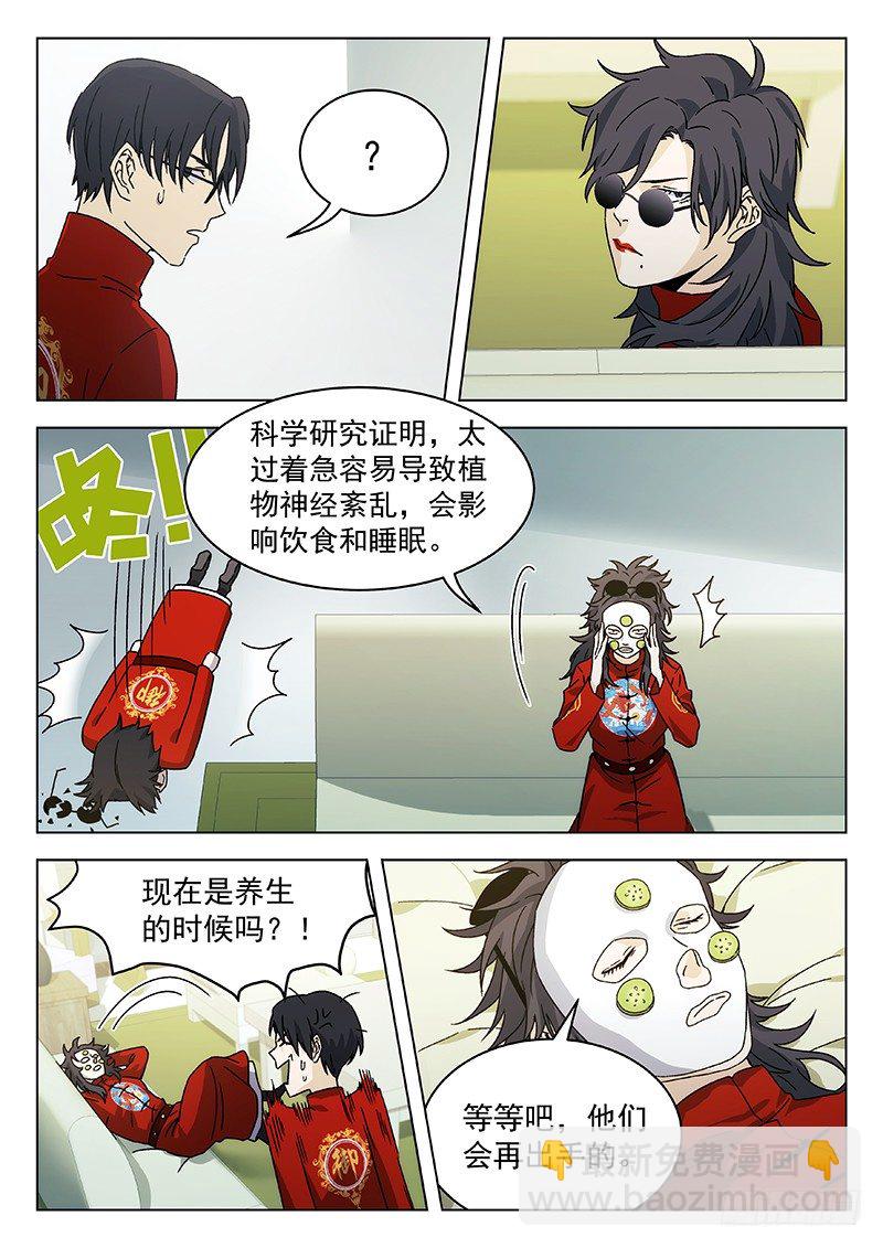 🍘武林传人 70：比赛开始 第15页